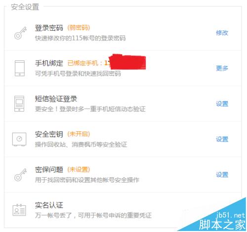 115网盘怎么换手机号? 115网盘绑定的手机号已过期的解决办法