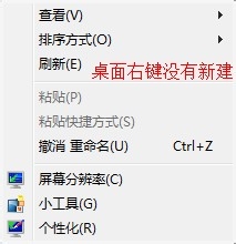 恢复win7新建菜单的二种方法