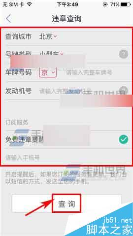 二手车之家app怎么查询违章?