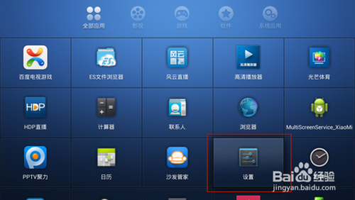 小米盒子默认桌面怎么修改?如何修改小米盒子的默认桌面?