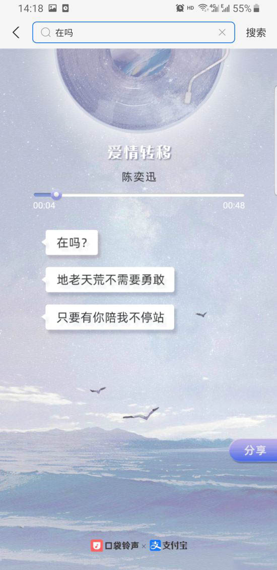 支付宝联合口袋铃声上线新彩蛋 搜索"在吗"惊喜连连