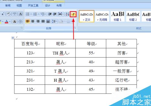 word如何把文档中的文字转换为表格?