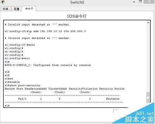 思科模拟器上给交换机设置基本配置的方法