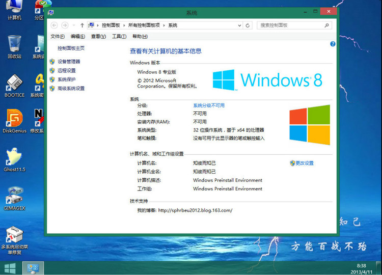 个性化Windows8 PE制作方法图文介绍