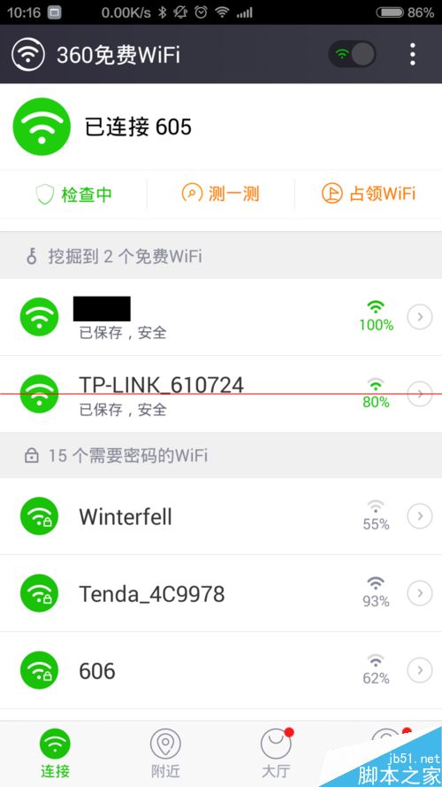 360wifi怎么获取已分享热点的密码？