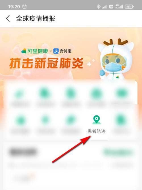 支付宝新冠确诊患者轨迹怎么查? 查询新冠疫情患者轨迹的技巧