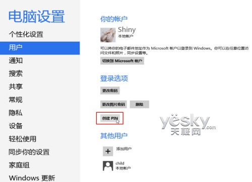 为Win8设置PIN码登录在下次登录Win8时要求输入PIN码