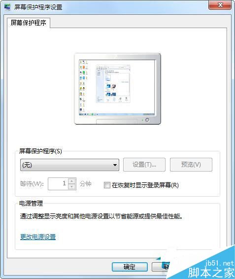 Win7如何设置屏保密码？Win7设置屏保密码的方法
