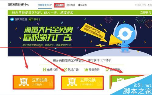 百度浏览器怎么用积分免费换取爱奇艺vip？