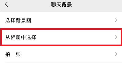 微信怎么设置全屏动态背景 全屏动态背景效果永久设置教程