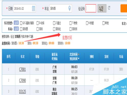 在12306上如何查询火车票起售时间?火车票放票时间查询介绍