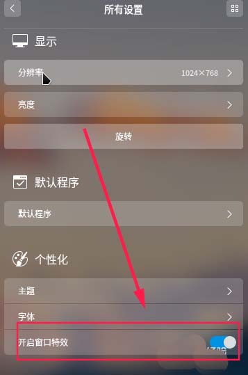  linux系统怎么设置终端透明?