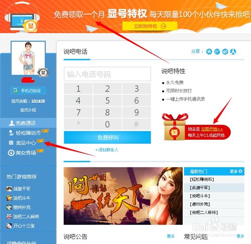 网络电话怎么显示自己的号码让朋友知道