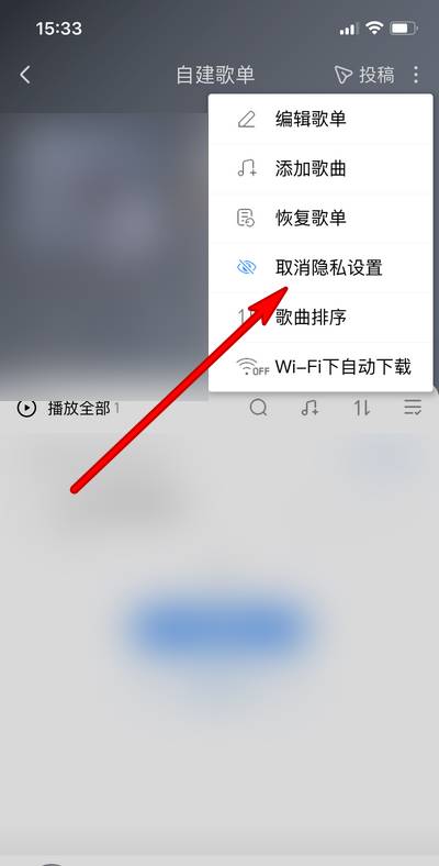 酷狗音乐歌单如何取消隐私设置?