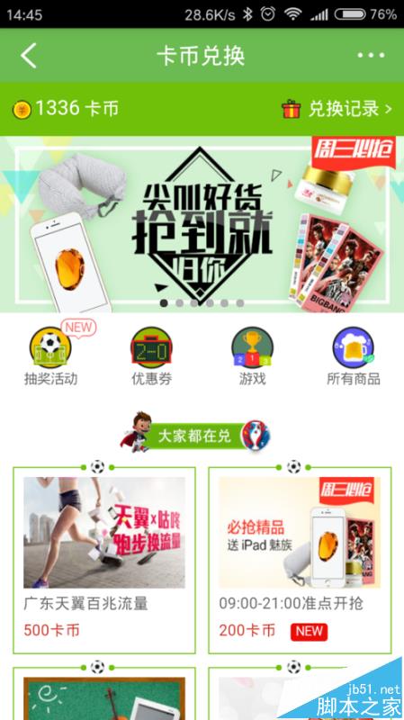 咕咚运动app怎么使用咕咚卡币兑换礼品?