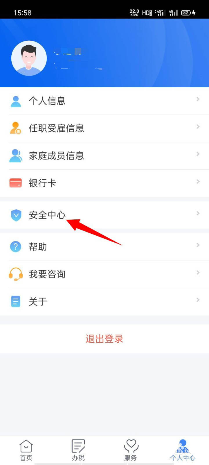 个人所得税账户怎么注销? 个税app注销账号的技巧