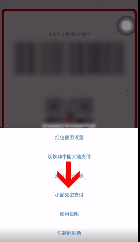 云闪付怎么设置小额免密支付?