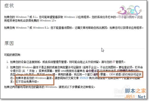 已安装KB3035583补丁却没有获取Win10预订图标的解决方法