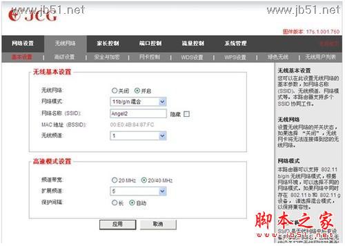 JCG无线路由器怎么让中继模式(repeater)实现无线网络扩展[图文]