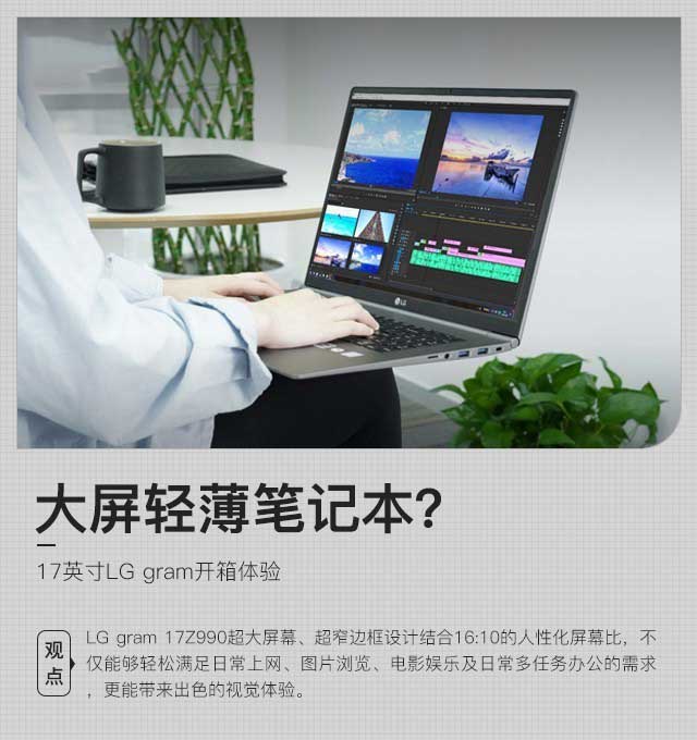 大屏轻薄笔记本 17英寸LG gram详细图文评测