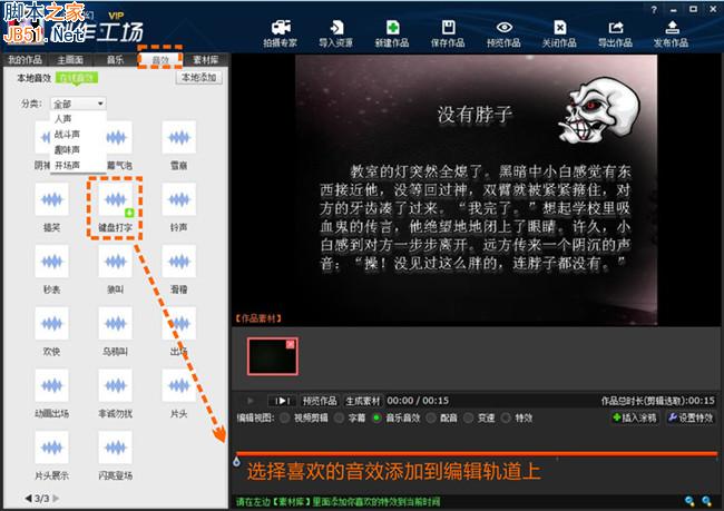 使用拍大师软件给视频插入背景音效的操作方法图文教程共享