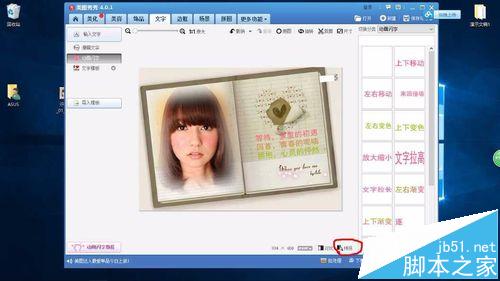 美图秀秀怎么用女友的照片制作情书?