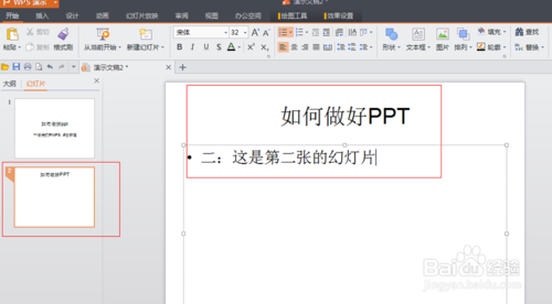 WPS如何制作PPT  PPT制作图文教程
