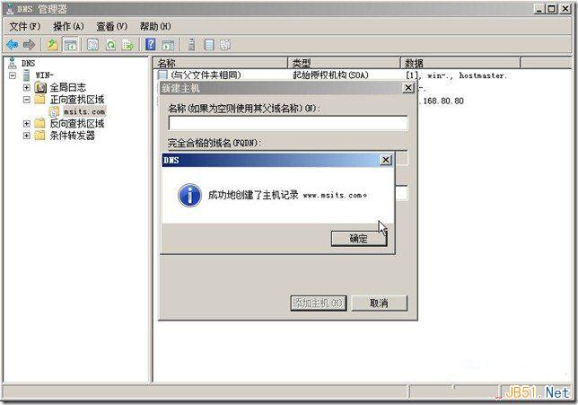 Windows Server 2008中安装DNS服务器详细图文教程
