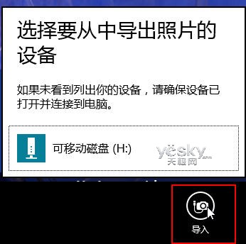 让Win8系统照片应用显示电脑中图片的方法