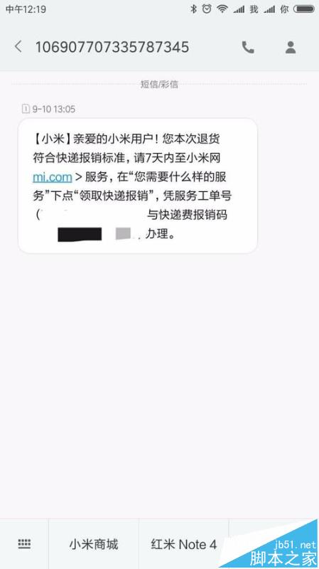 小米退货运费如何报销? 小米快递报销的领取方法