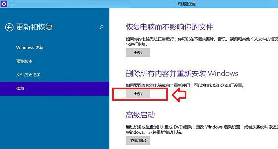 Win10怎么恢复出厂设置？Windows10系统恢复出厂设置图文教程