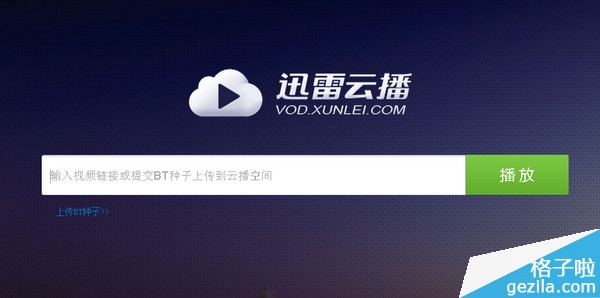 迅雷云点播不能用了是怎么回事?有哪些可行的解决方法