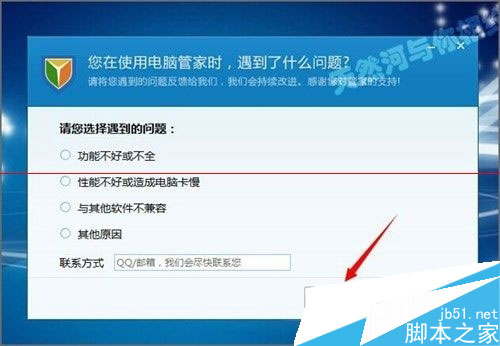qq电脑管家如何阻止弹出游戏角色绑定用户窗口