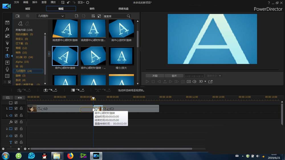 威力导演素材怎么制作绕中心顺时针旋转的效果?