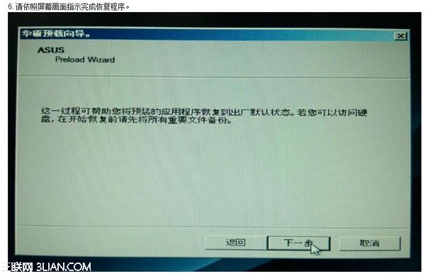 华硕笔记本自带系统恢复教程