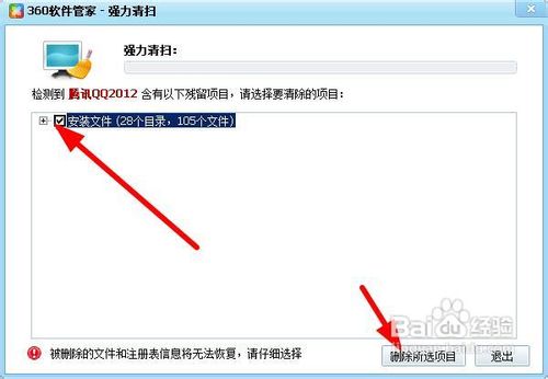 Win7系统下QQ打不开怎么办图文解决方法