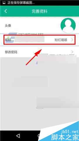 足球直播app怎么修改昵称?