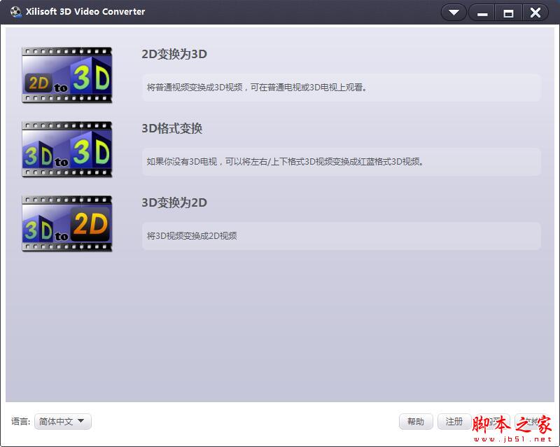 3D视频转换软件Xilisoft 3D Video Converter中文安装及激活教程(附补丁+软件下载)
