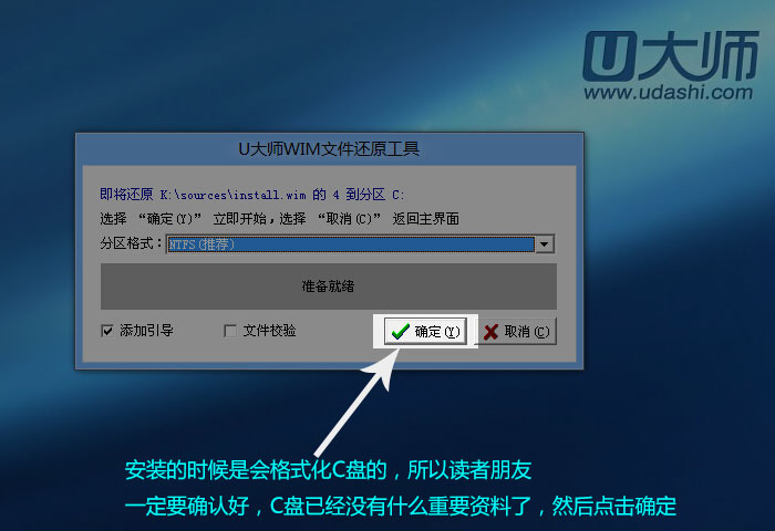 u盘装win8系统教程图解：使用u大师U盘安装win8系统教程