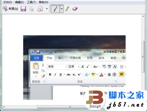 Win7如何系统快速截图 Win7系统中快速截图的方法介绍(图文)