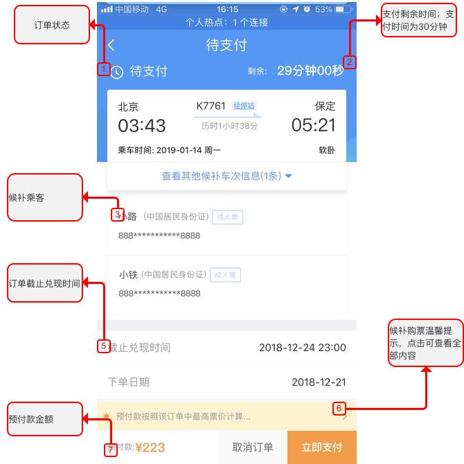 什么是候补购票？12306候补购票详细使用图文教程