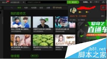 爱奇艺网页版怎么使用手机扫码登陆?