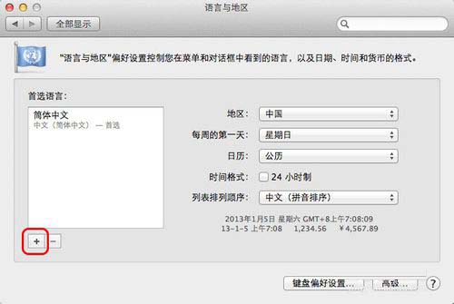 Mac怎么更改系统语言 苹果mac系统语言设置方法图解