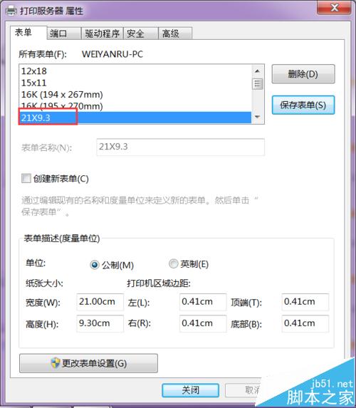 打印机怎么添加新的用纸规格?打印机用纸规格的设置方法