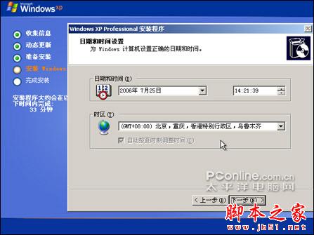  安装版XP光盘的系统安装过程（图解）