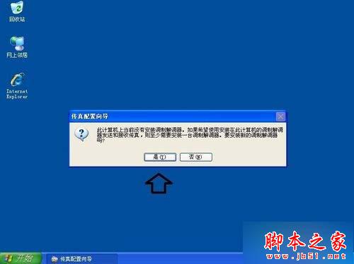 XP系统下如何安装传真机 XP系统安装传真机的详细步骤[图文教程]