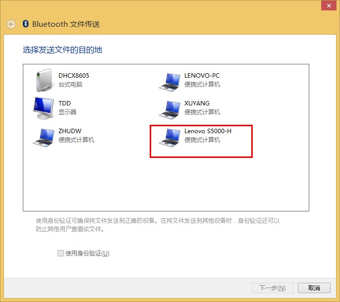 Win7 Win8使用蓝牙传输文件通过运行fsquirt的命令来实现