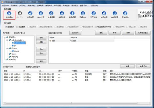 大势至局域网共享加密软件、局域网共享设置软件使用说明