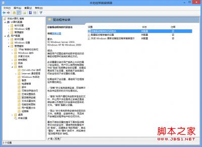 一套解决win8驱动强制签名的方法集合配图