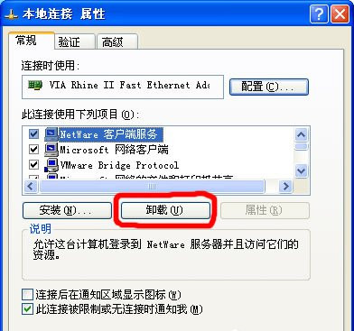 WinXP系统Netware客户服务禁用了欢迎屏幕的原因及解决办法